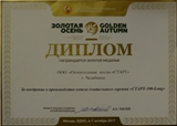 диплом участия в выставке в Москве на ВДНХ Золотая осень